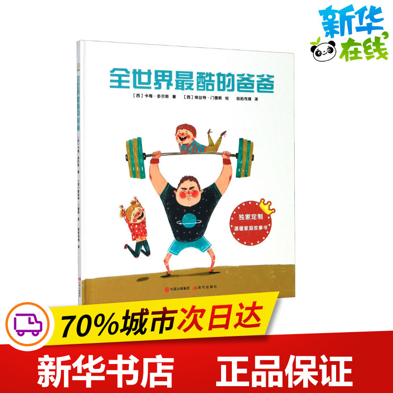 新华书店正版 绘本