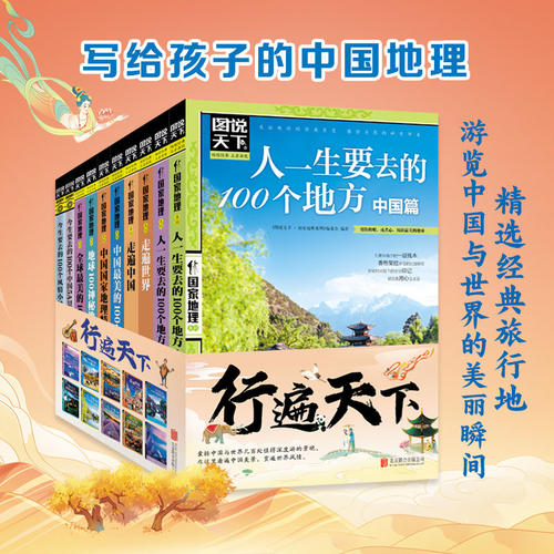 图说天下国家地理系列