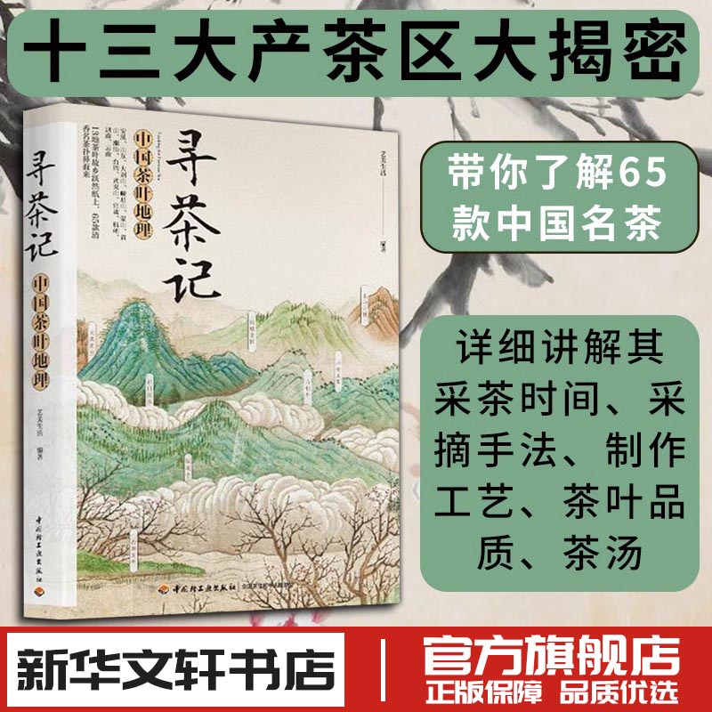 新华书店正版 生活休闲