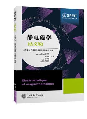 静电磁学(法文版) (法)马雅科(Jean Aristide Cavailles)[等]主编 著 自然科学总论专业科技 新华书店正版图书籍