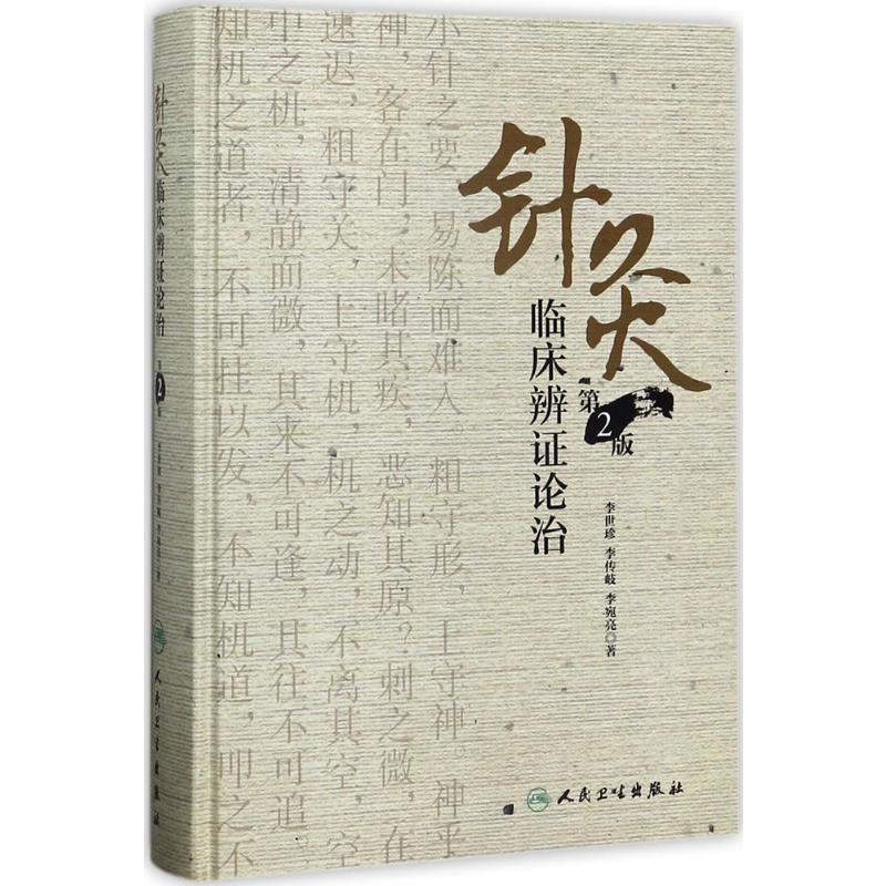 新华书店正版 方剂学、针灸推拿
