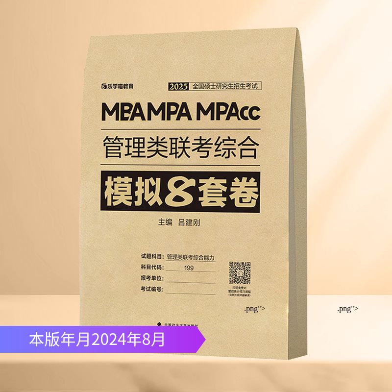 新华书店正版 MBA、MPA