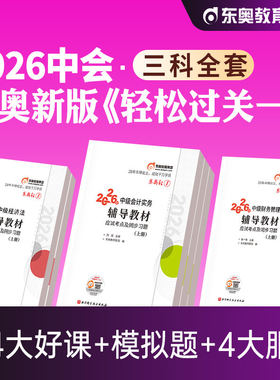 东奥轻一2026年中级会计师职