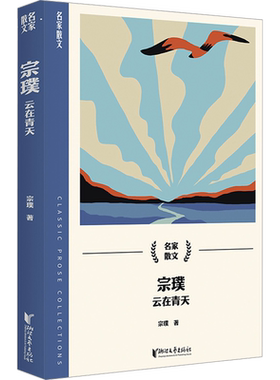 宗璞 云在青天 名家散文系列 现代当代文学散文小说随笔 新华文轩书店旗舰店官网正版图书书籍畅销书 浙江文艺出版社