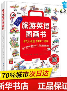 旅游英语图画书 (英)亨迪·邓肯(Hendy Duncan) 著 南曦 译 (捷)阿莱什·库马(Ales Cuma)绘 科普百科少儿 新华书店正版图书籍