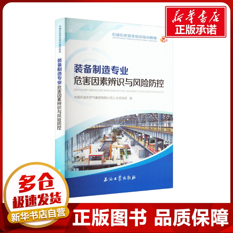 新华书店正版 化工技术