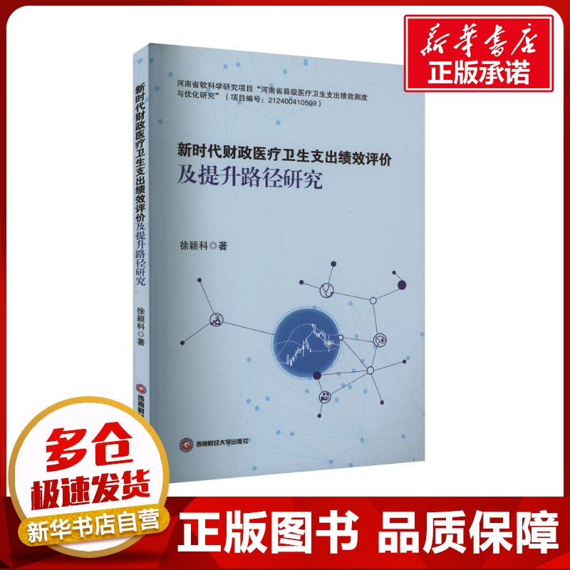 新华书店正版 经济理论、法规