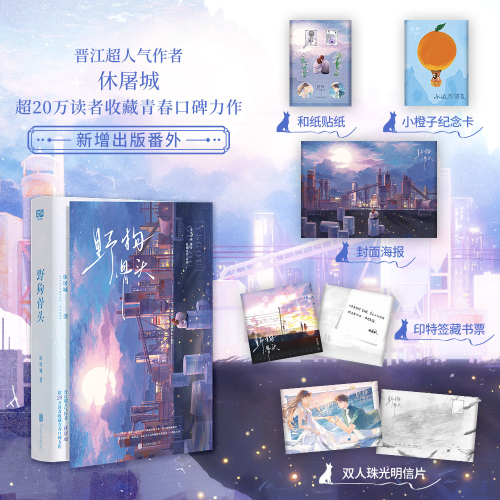 野狗骨头 休屠城 著 青春/都市/言情/轻小说文学 新华书店正版图书籍 北京联合出版公司