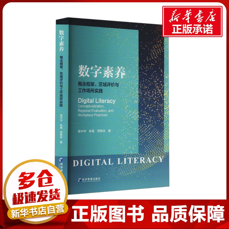 新华书店正版 经济理论、法规
