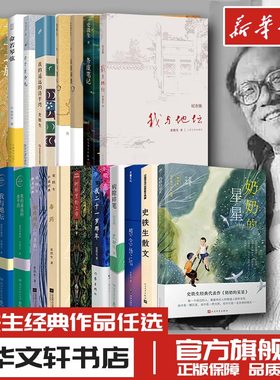 史铁生经典作品任选新华书店正版