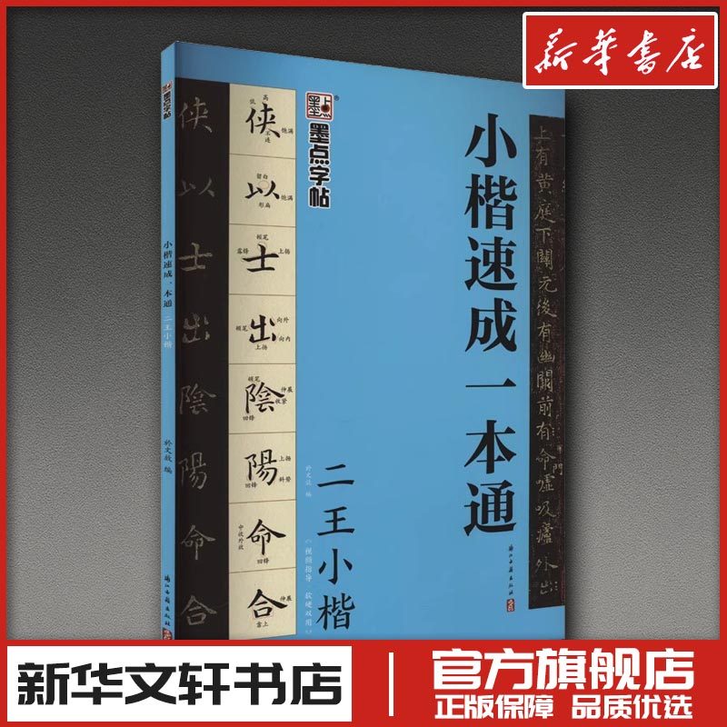 二王小楷 於文放 编 书法/篆刻/字帖书籍艺术 新华书店正版图书籍 浙江古籍出版社,书籍/杂志/报纸,书法/篆刻/字帖书籍,淘宝优惠券,粉丝福利购,淘宝优惠卷