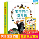 绘 故事 捷克 鼹鼠 启蒙认知书 新华书店正版 金波 识字卡少儿 宝宝开口读儿歌 图书籍 著 黑白卡 兹德内克·米勒