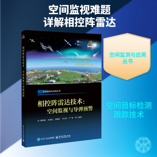 新华书店正版 国防科技