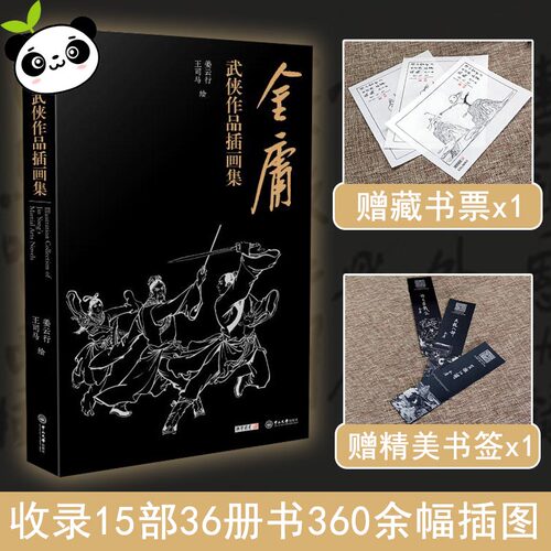新华书店正版 武侠小说