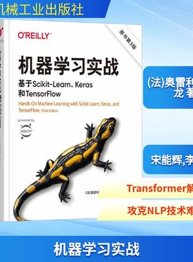官网正版 机器学习实战 基于Scikit-Learn eras和TensorFlow 原书第3版 奥雷利安 杰龙 机器学习 神经网络 深度学习 蜥蜴书 Python