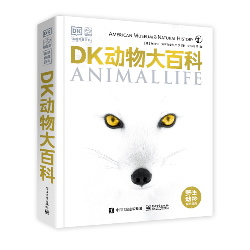 DK动物大百科动物生物大图鉴中国儿童百科全书国家地理野生动物书籍电子工业出版社新华文轩正版