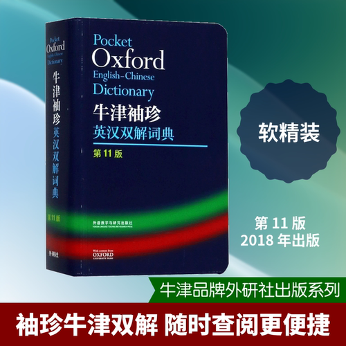 新华书店正版 英语工具书