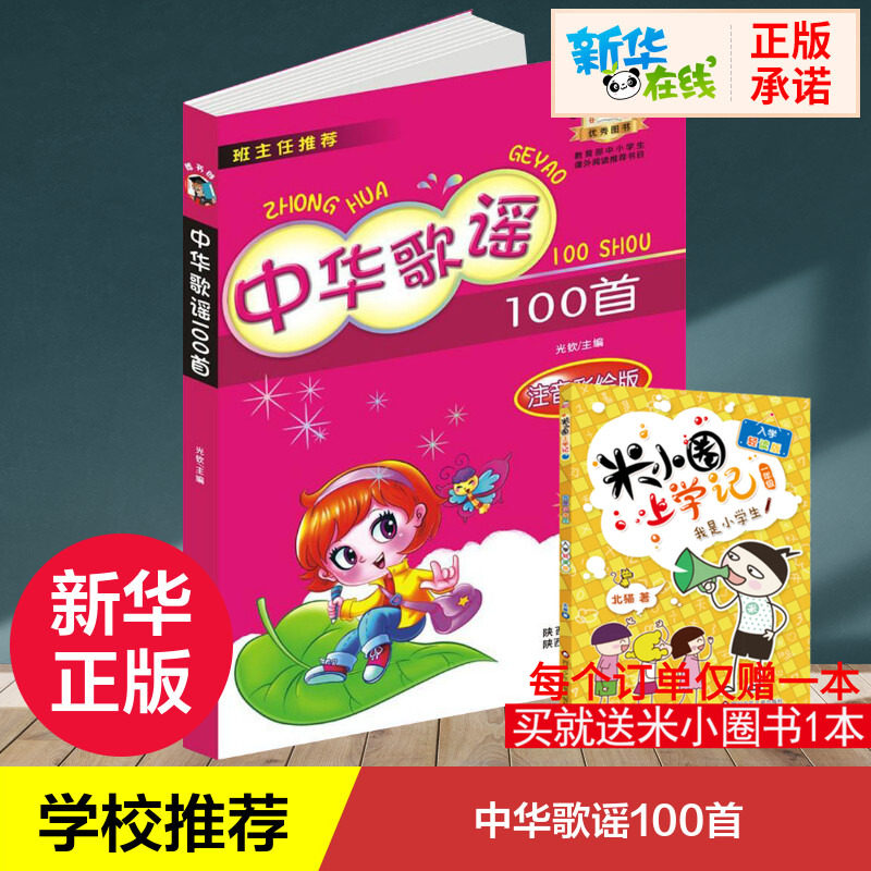 新华书店正版 注音读物