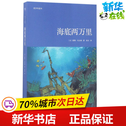 新华书店正版 外国文学名著读物