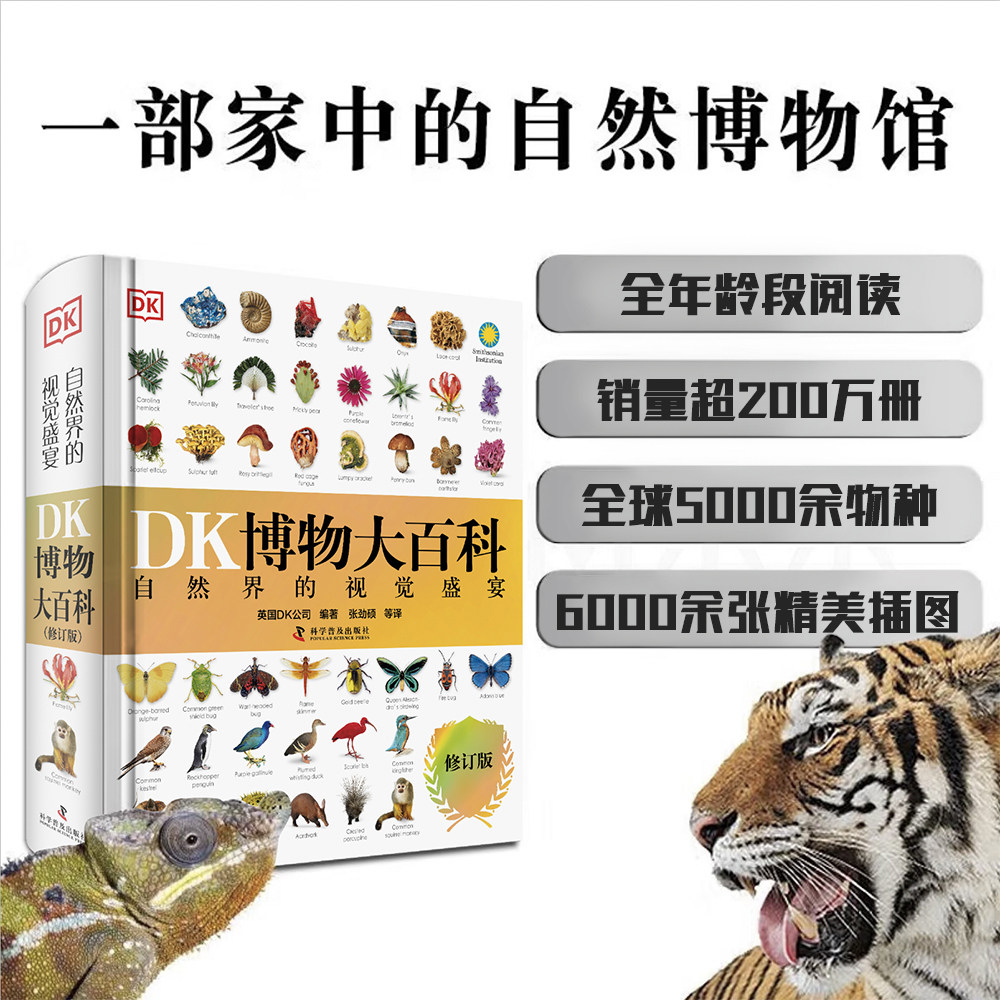 【2025新版】DK博物大百科全书中文正版dk儿童动物恐龙植物生物太空人体幼儿认知百科全书6-7-10岁绘本小学生彩图博物馆可怕的科学