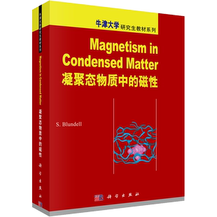 凝聚态物质中的磁性 (英)布伦德尔 著 医学其它专业科技 新华书店正版图书籍 科学出版社