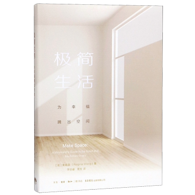 极简生活:为幸福腾出空间 (英) 黄嘉雯著 著 李恒睿//更生 译 基督教经管、励志 新华书店正版图书籍 生活书店出版有限公司