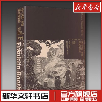 富兰克林·布斯钢笔画精选 吴伟 编著 编 收藏鉴赏艺术 新华书店正版图书籍 西泠印社出版社