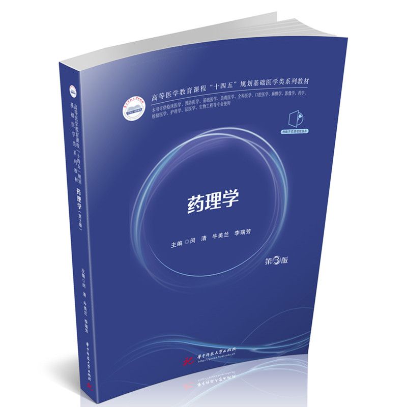 新华书店正版 大中专理科医药卫生