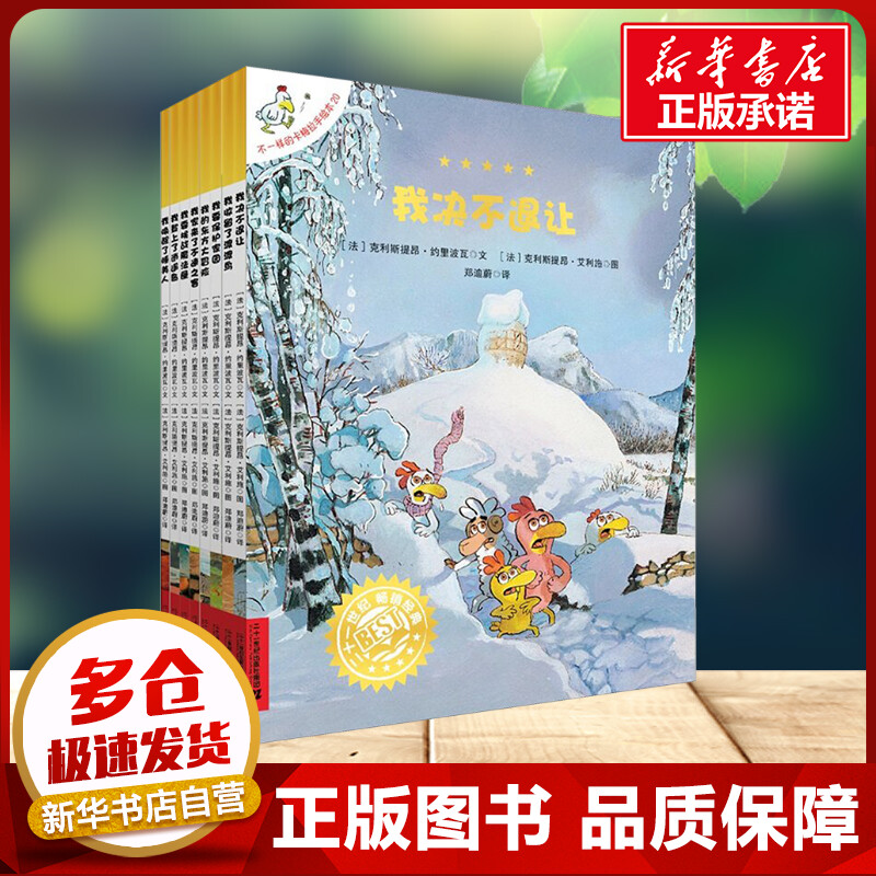 新华书店正版 绘本