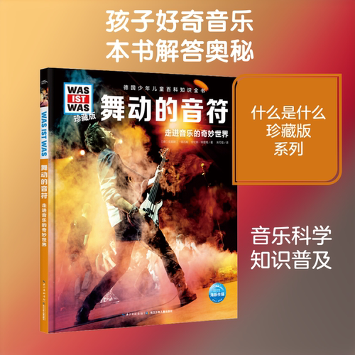 新华书店正版 少儿科普