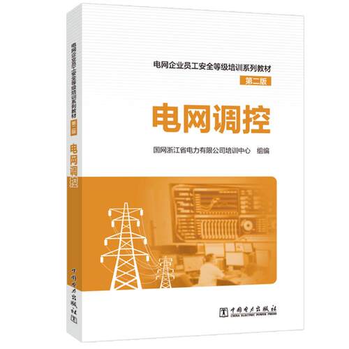 新华书店正版 水利电力培训教材