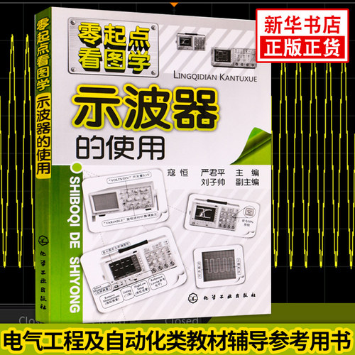 新华书店正版 电子、电工