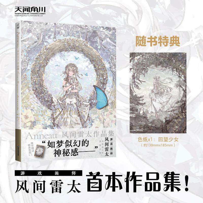 ANNEAU风间雷太作品集 (日)风间雷太 著 著 刘晨 译 译 漫画书籍艺术 新华书店正版图书籍 广东旅游出版社