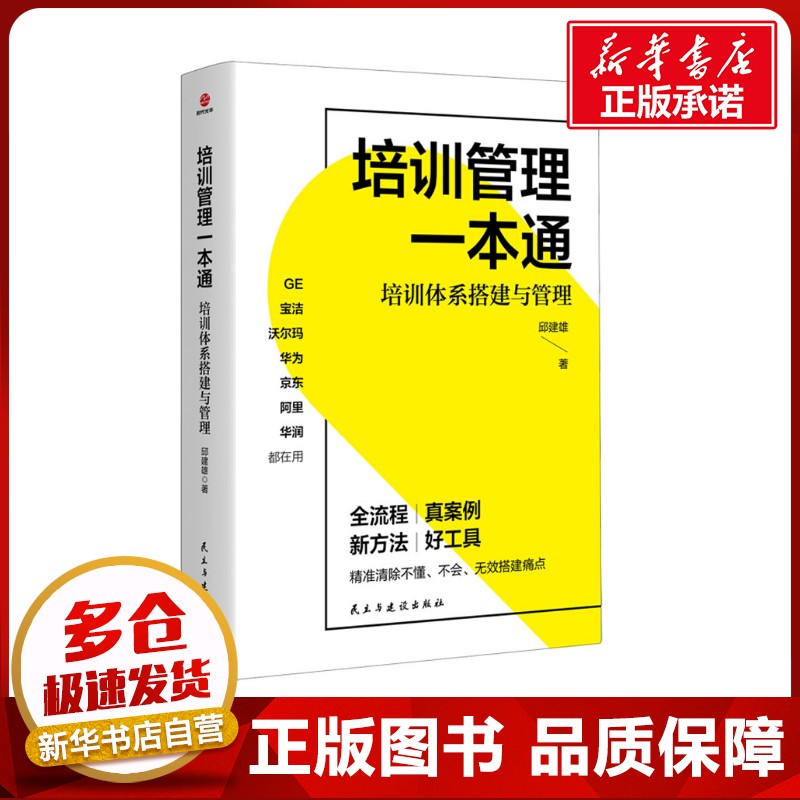 新华书店正版 人力资源