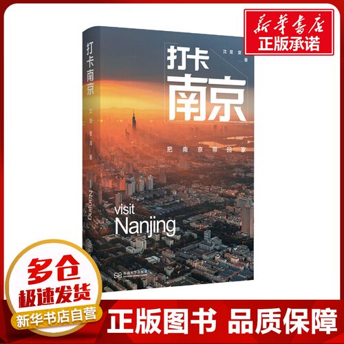 新华书店正版 旅游