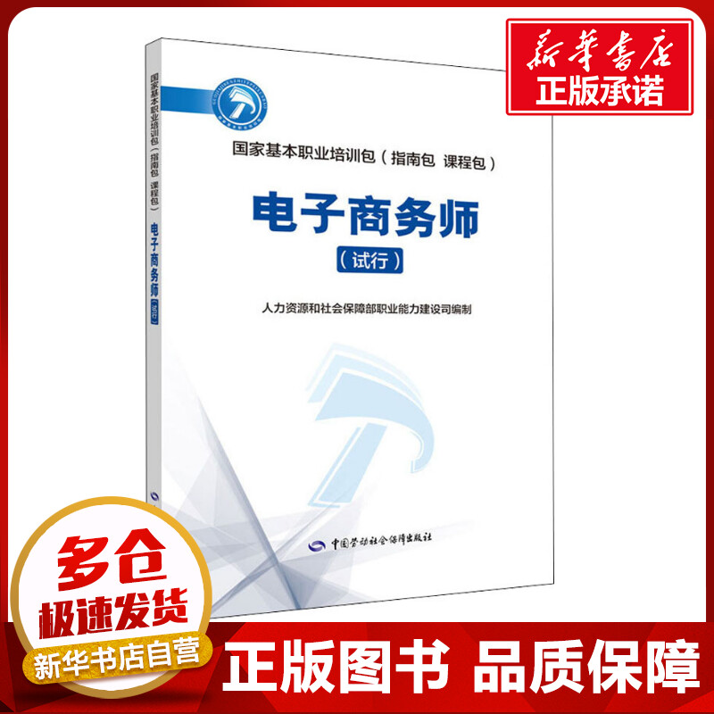 新华书店正版 职业培训教材