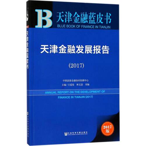新华书店正版 财政金融