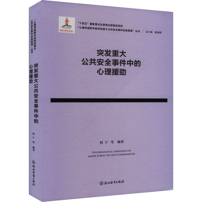 新华书店正版 心理学