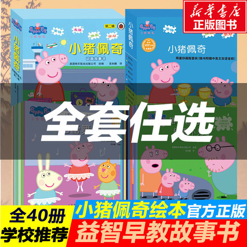 小猪佩奇故事书绘本正版