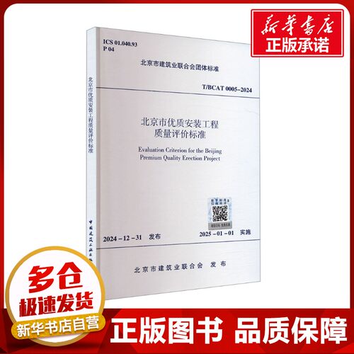 新华书店正版 建筑规范