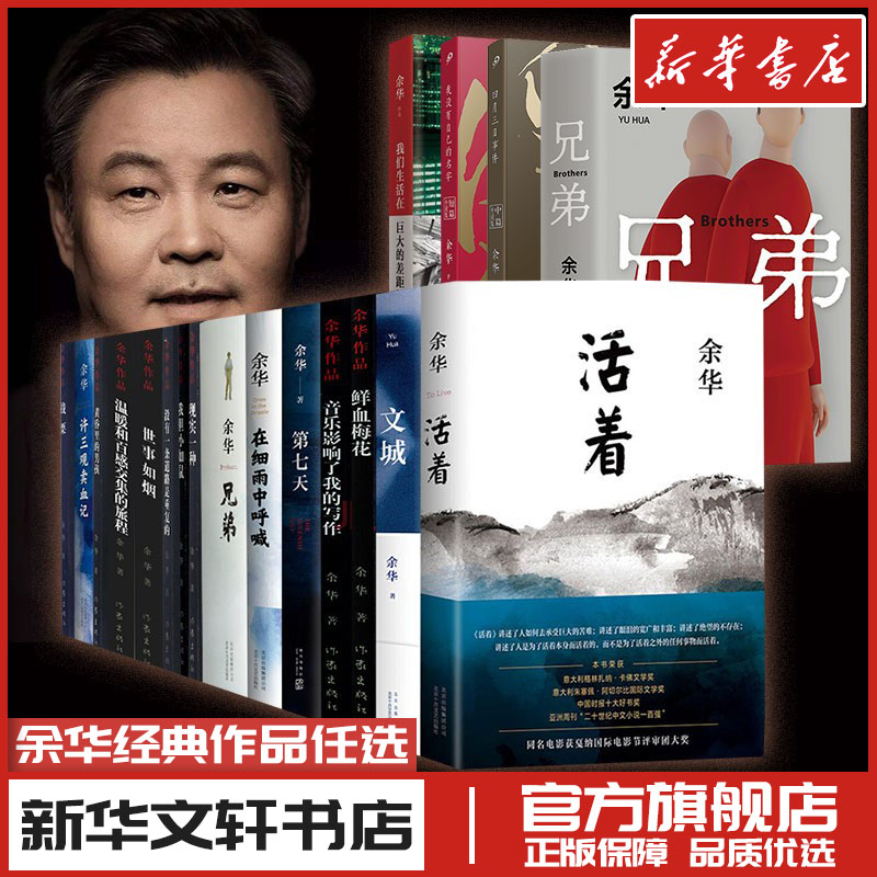 活着三观卖血记余华编等现代
