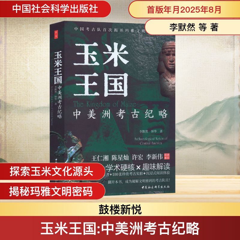 新华书店正版 文物考古