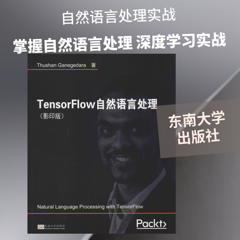 TensorFlow自然语言处理(影印版) (澳)苏尚·甘吉达拉(Thushan Ganegedara) 著 计算机控制仿真与人工智能专业科技