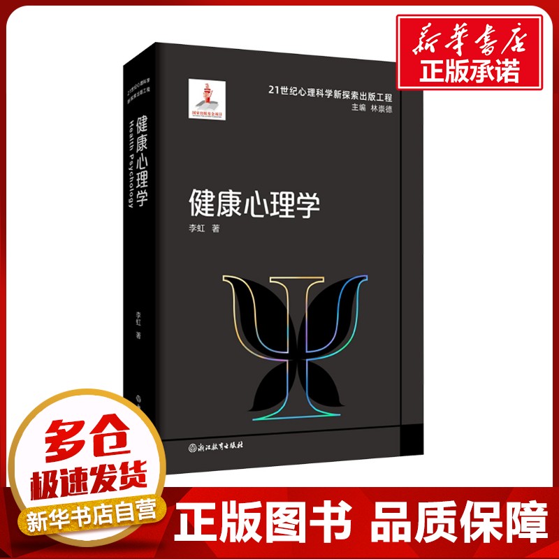 新华书店正版心理学