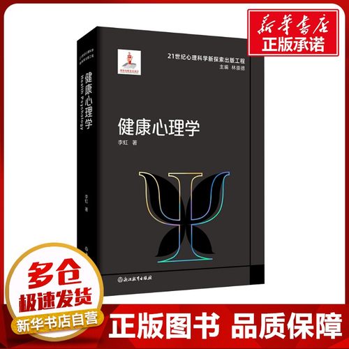 新华书店正版 心理学