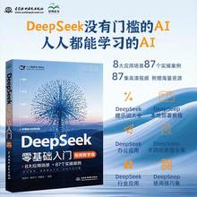 DeepSeek零基础入门 视频教学版 从入门到精通实用操作指南手把手教你使用AI零基础使用教程指导手册 deepseek完整版教程正版书籍