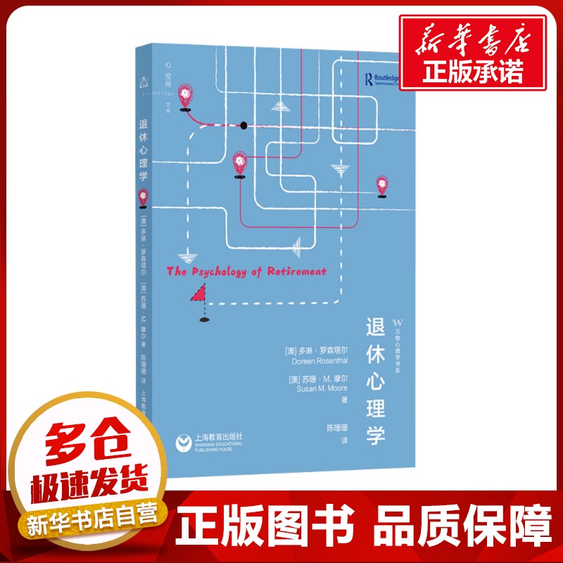 新华书店正版 心理学