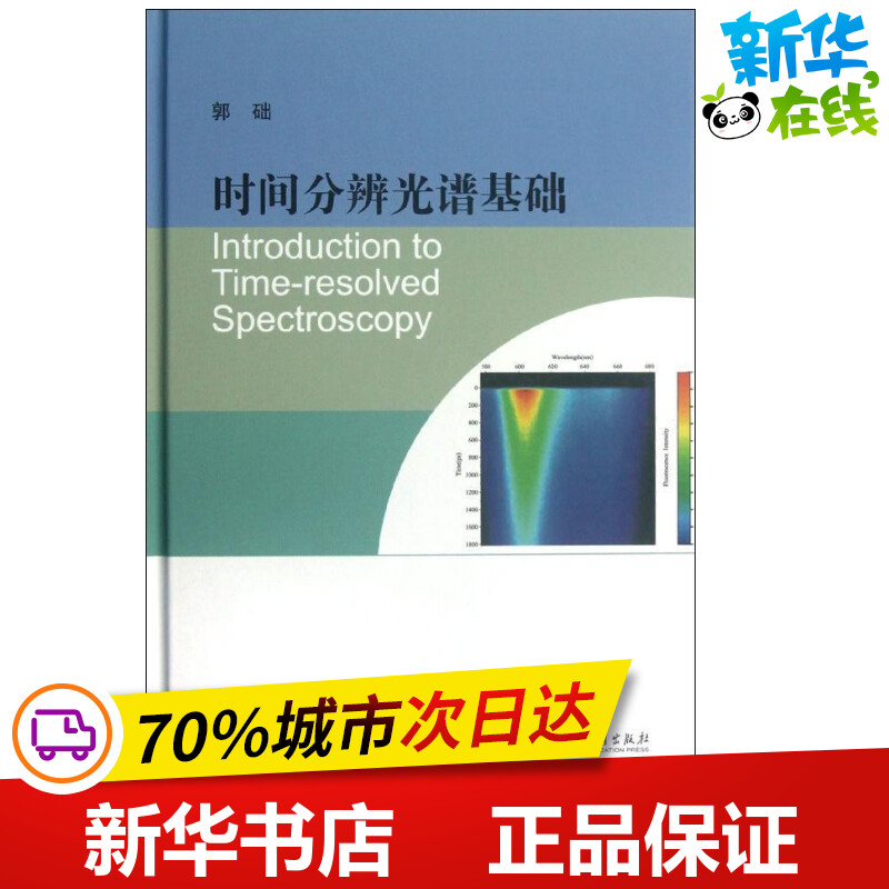 新华书店正版 基础科学