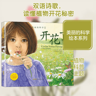 开花了 (美)尤金·加利亚诺 著 姚树君 译 (美)伊丽莎白·特雷纳 绘 绘本/图画书/少儿动漫书少儿 新华书店正版图书籍