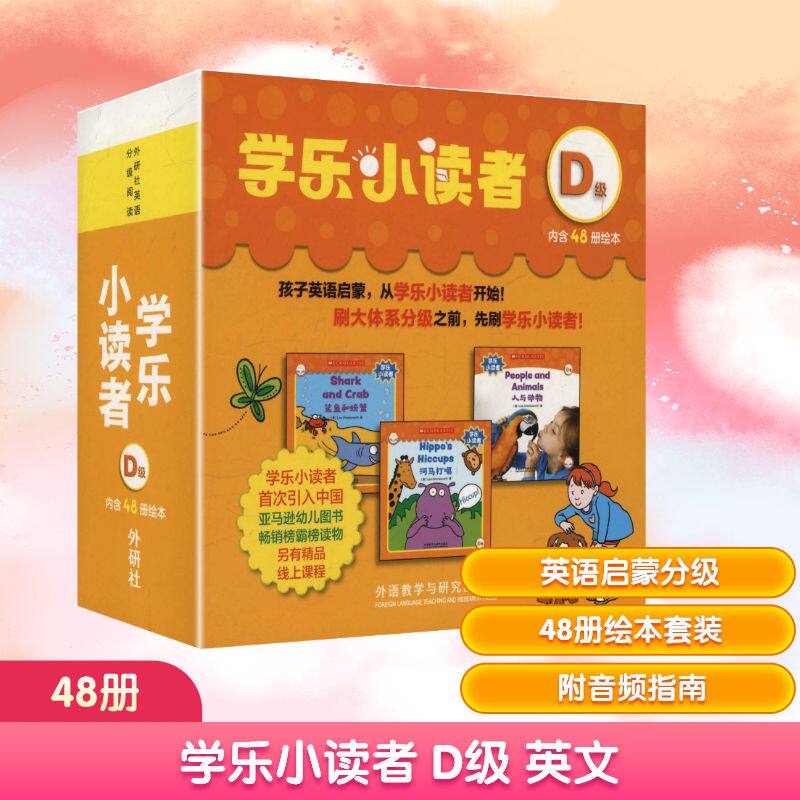 学乐小读者 D级 英文(全48册) (美)丽莎·查尔斯沃思(Liza Charlesworth) 著 著 幼儿早教/少儿英语/数学少儿 新华书店正版图书籍图片